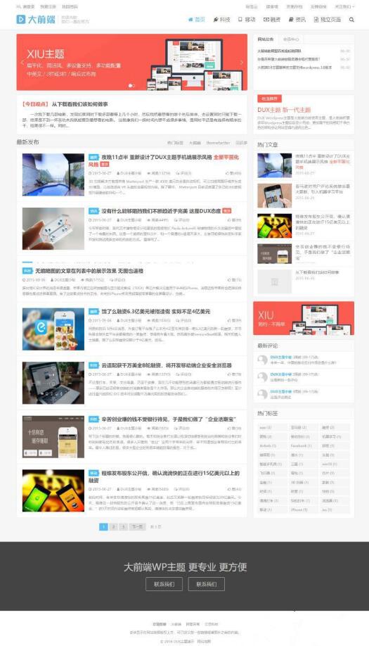 大前端DUX5.2破解版免费下载截图