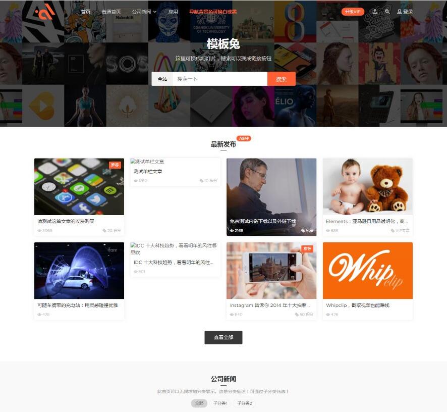 WordPress最新modown收费模板截图