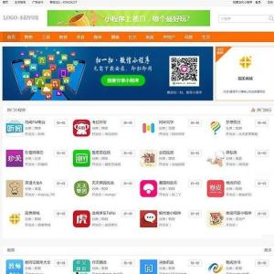 微商货源导航_公众号_小程序导航整站源码模板首页封面图片