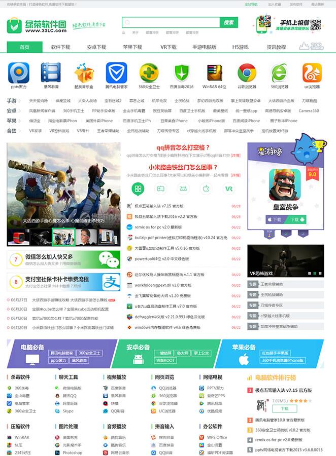 新92kaifa仿《仿绿茶软件园》下载站第三版源码网站截图