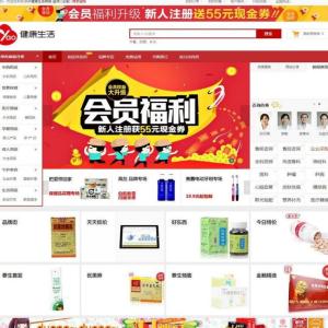健康生活网上药店商城系统源码，ECshop内核二次开模板首页封面图片