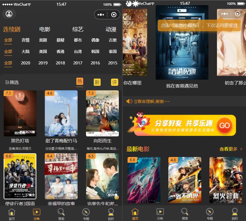 对接苹果CMS电影小程序源码(无加密版)截图
