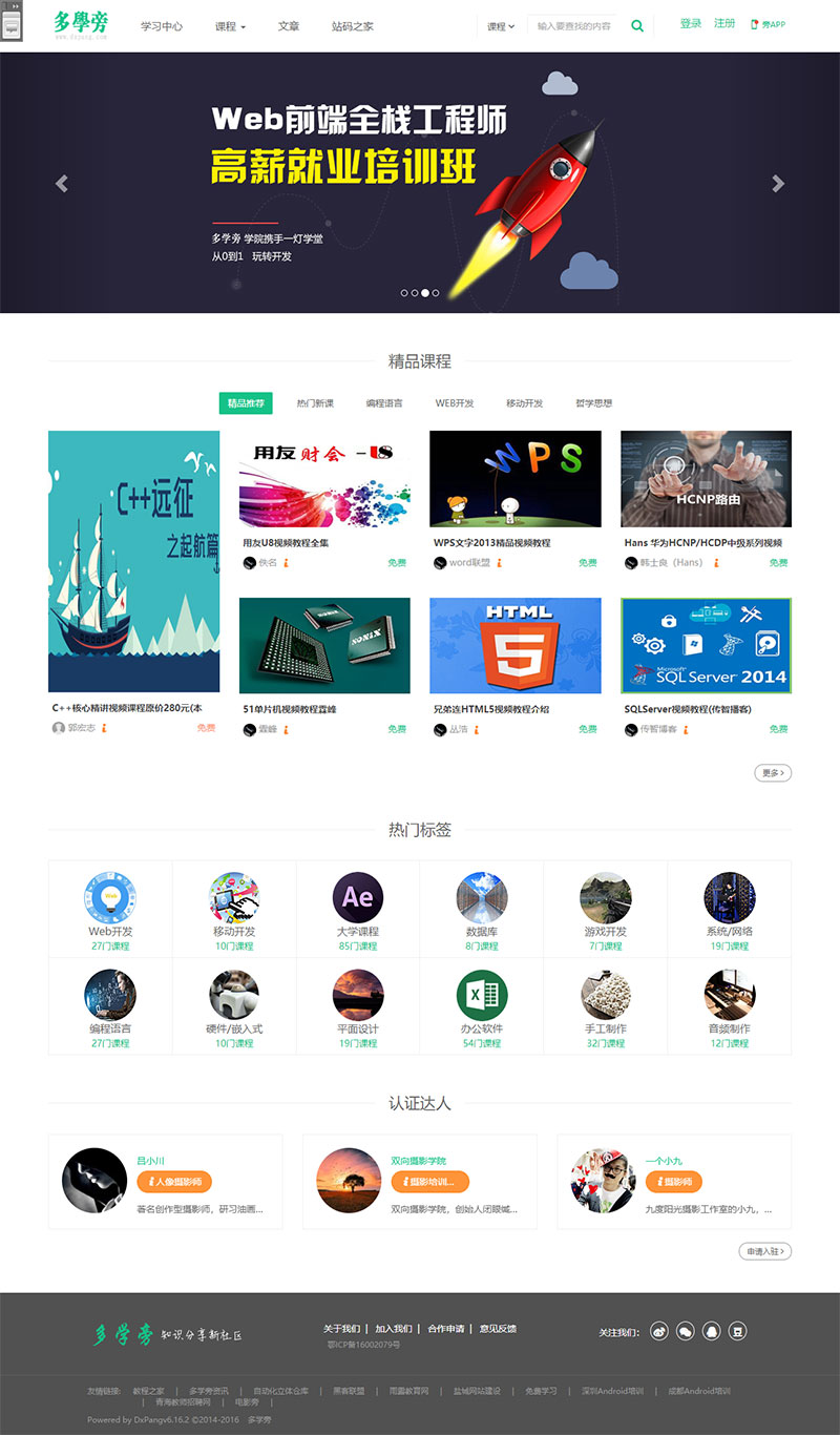 帝国cms PHP教育网站程序源码 自适应自学网在线课程源码截图