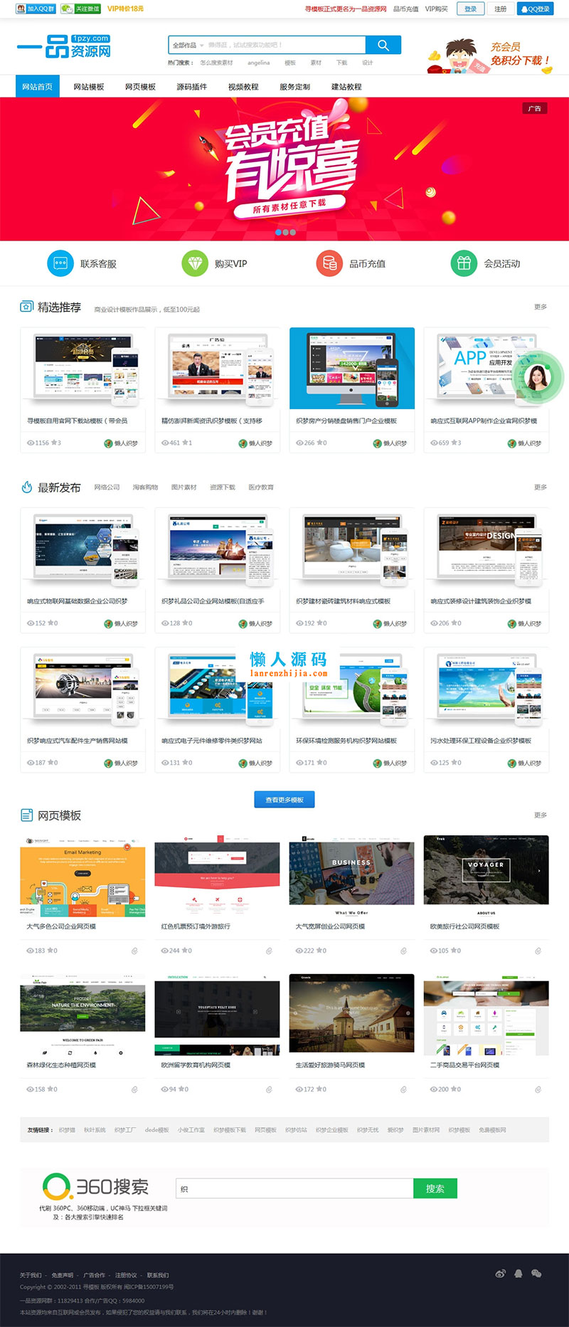 织梦dedecms一品资源网模板源码-去后门(带手机版)截图