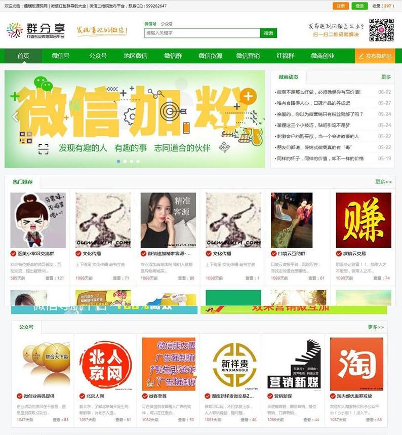 微信群二维码导航公众号二维码大全模板源码 带整站数据截图