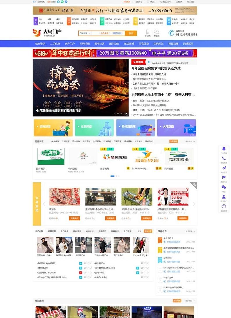 火鸟门户系统V4.8地方门户网站源码分享截图