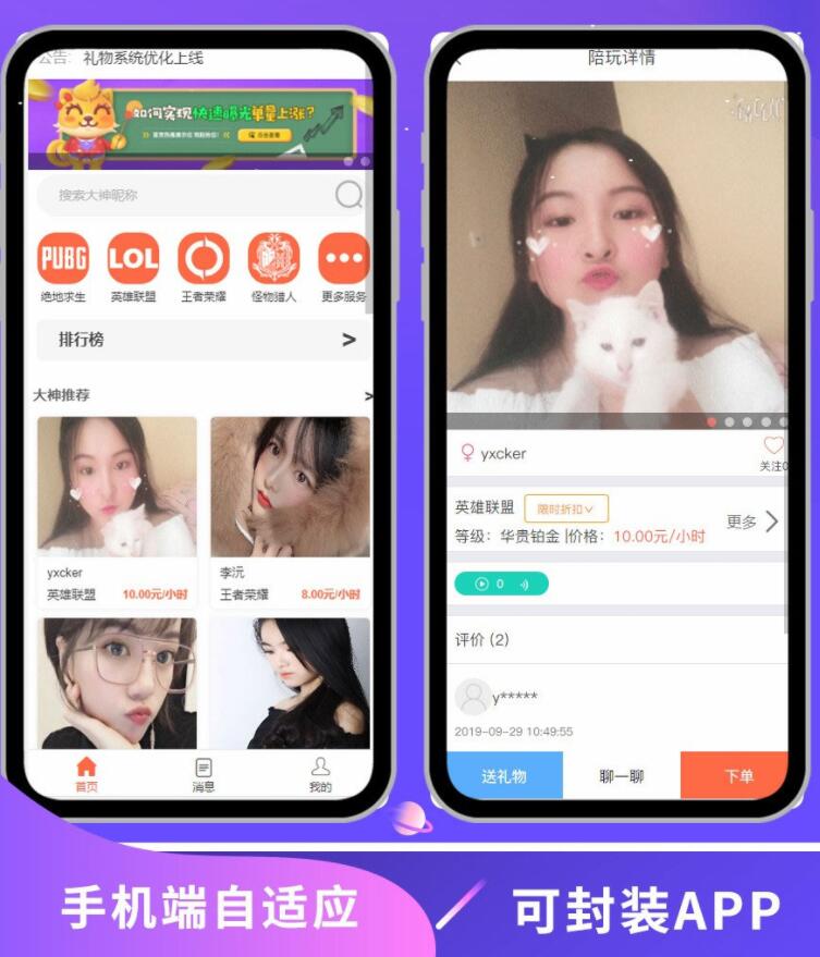PHP游戏陪玩平台源码美女约玩系统 WAP手机端自适应截图