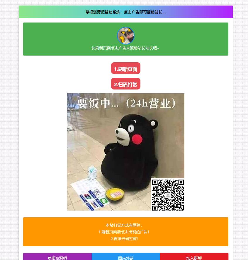 html扫码要饭系统截图