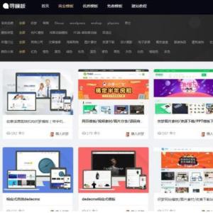 织梦CMS内核仿寻模板收费素材下载网站源码模板首页封面图片