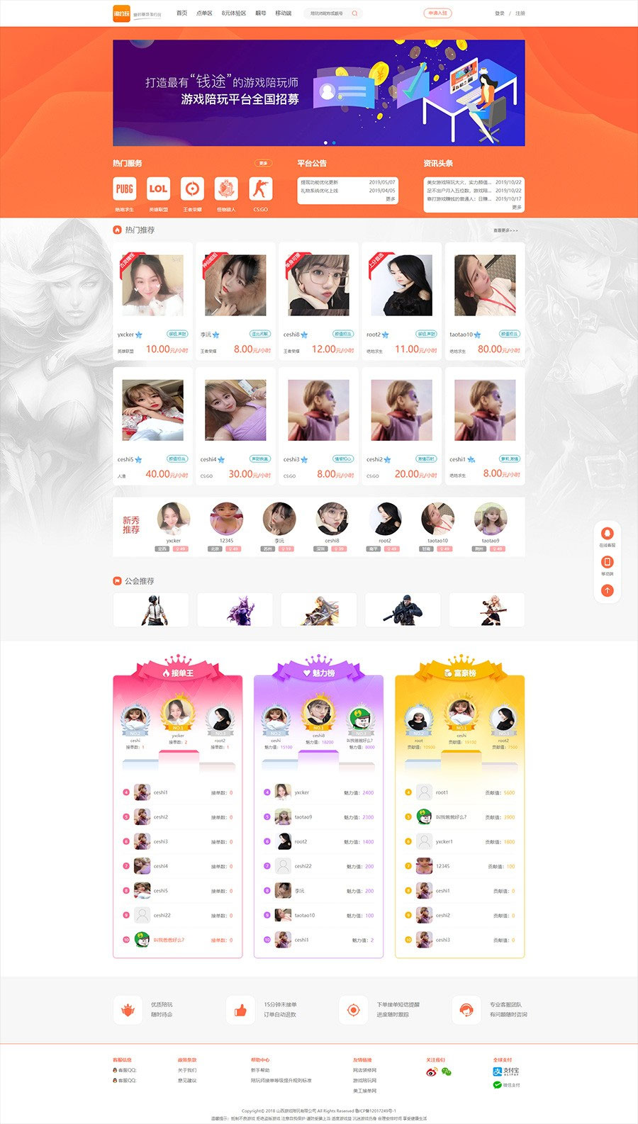 PHP游戏陪玩平台源码美女约玩系统 WAP手机端自适应截图