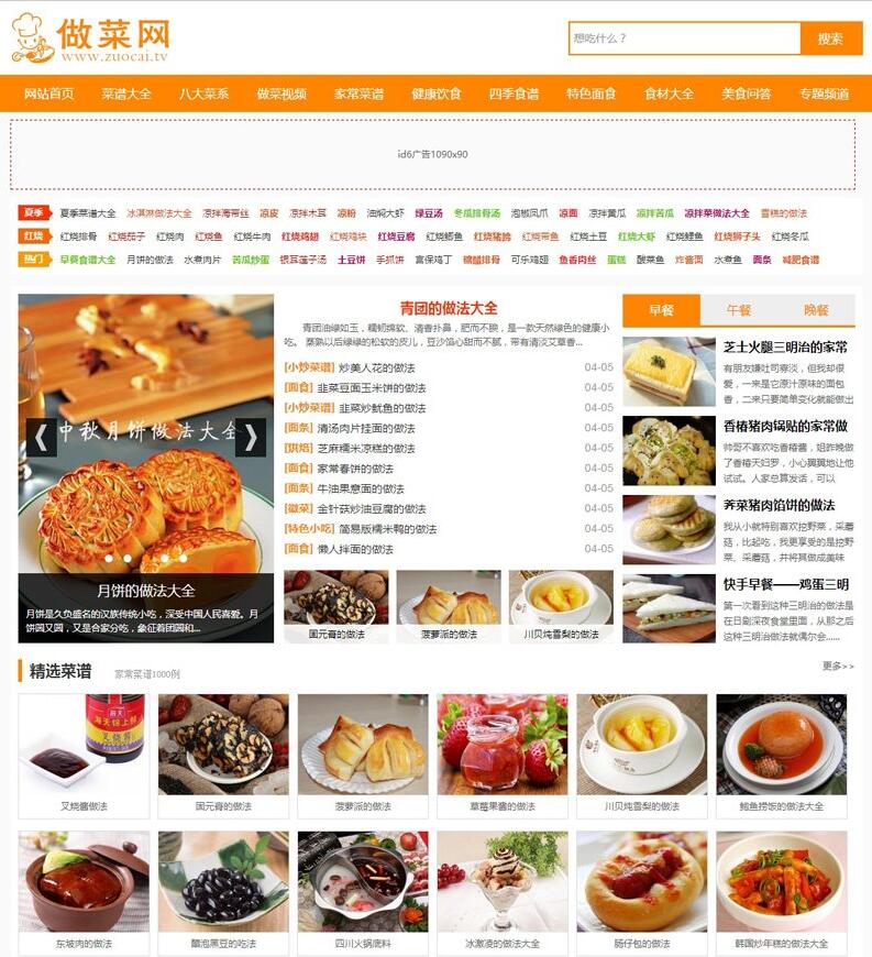 92GAME仿《做菜网》菜谱网网站源码 带手机版截图