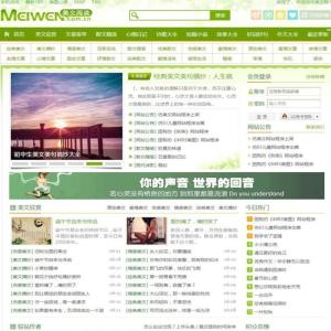 92game《美文网》小清新文章阅读网站源码 带手机版模板首页封面图片