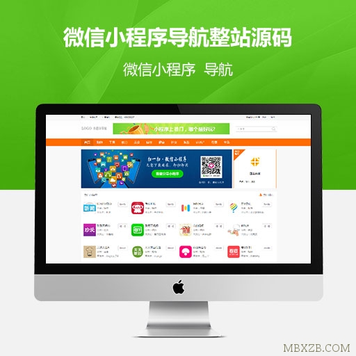 微信小程序导航整站源码+可投稿小程序商店商城小程序系统截图