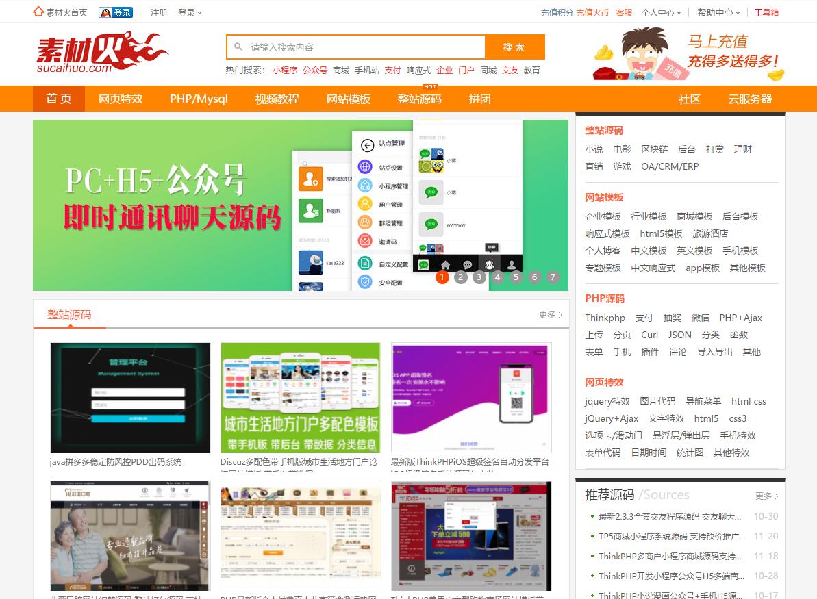 Thinkphp仿素材火整站源码截图