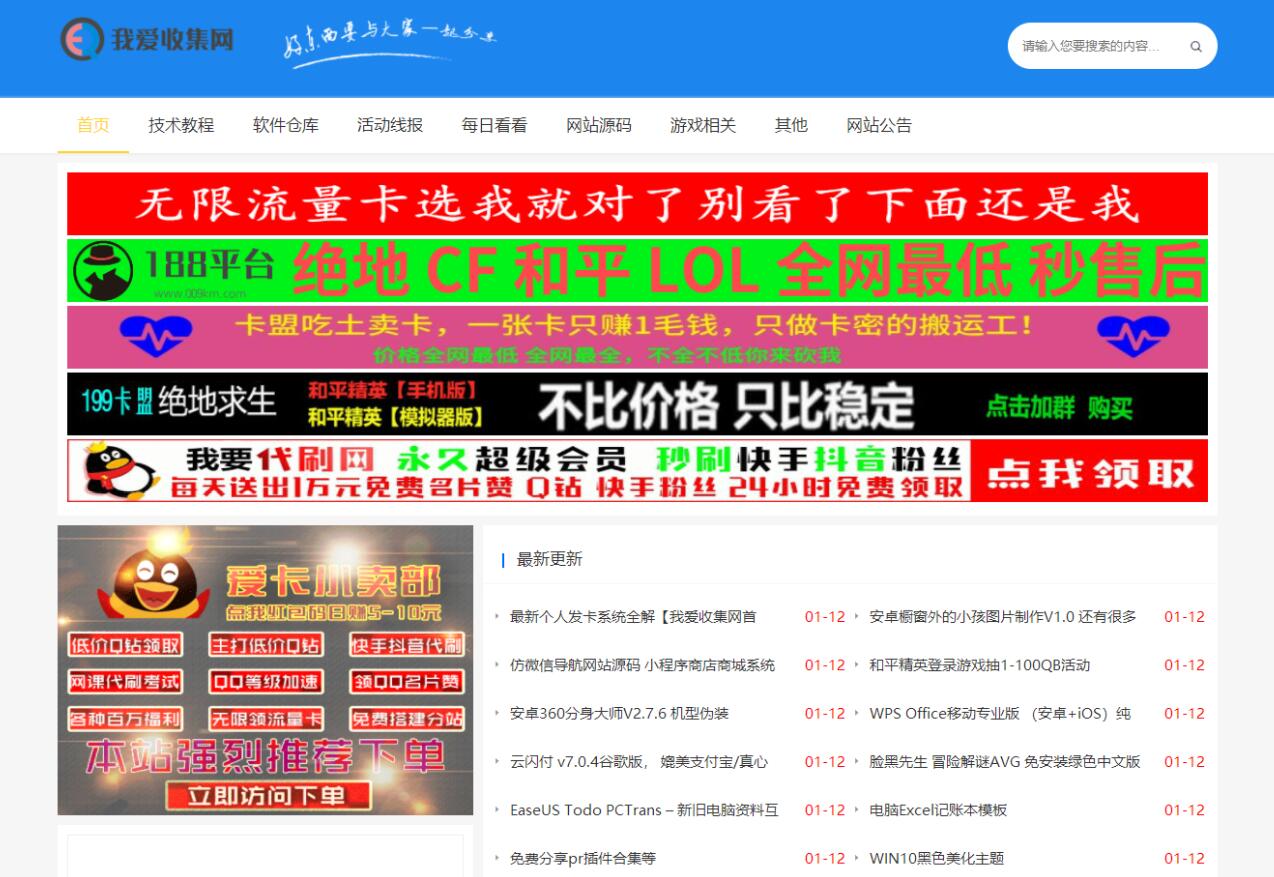 EMLOG新版简约娱乐网自适应模板截图
