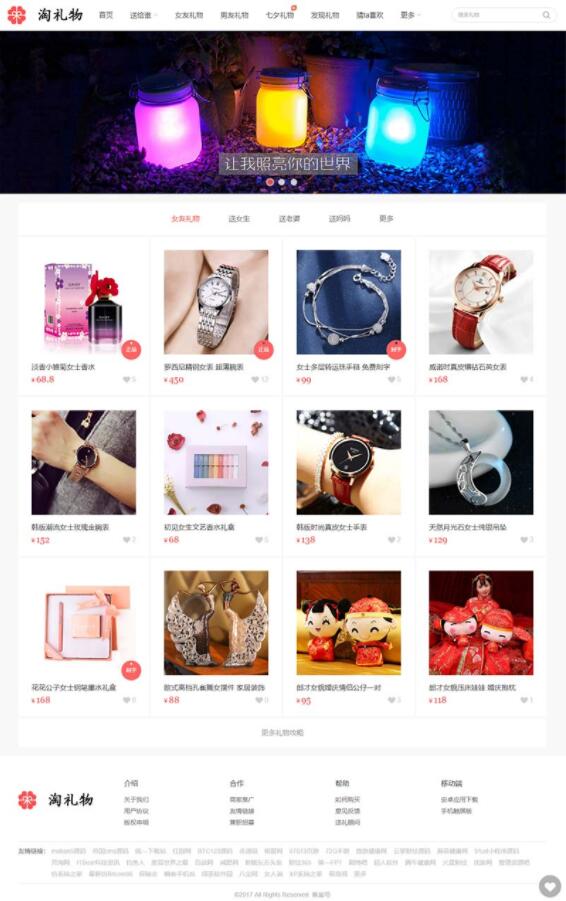 帝国CMS7.5可可礼物网淘宝客网站源码截图
