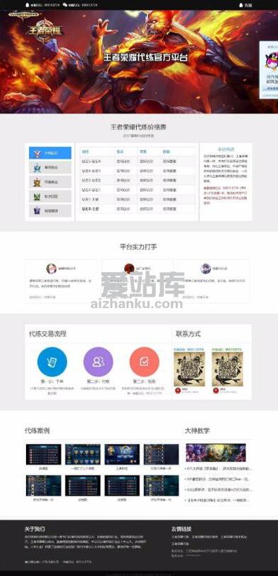 王者荣耀代练接单网站源码带wap手机版截图
