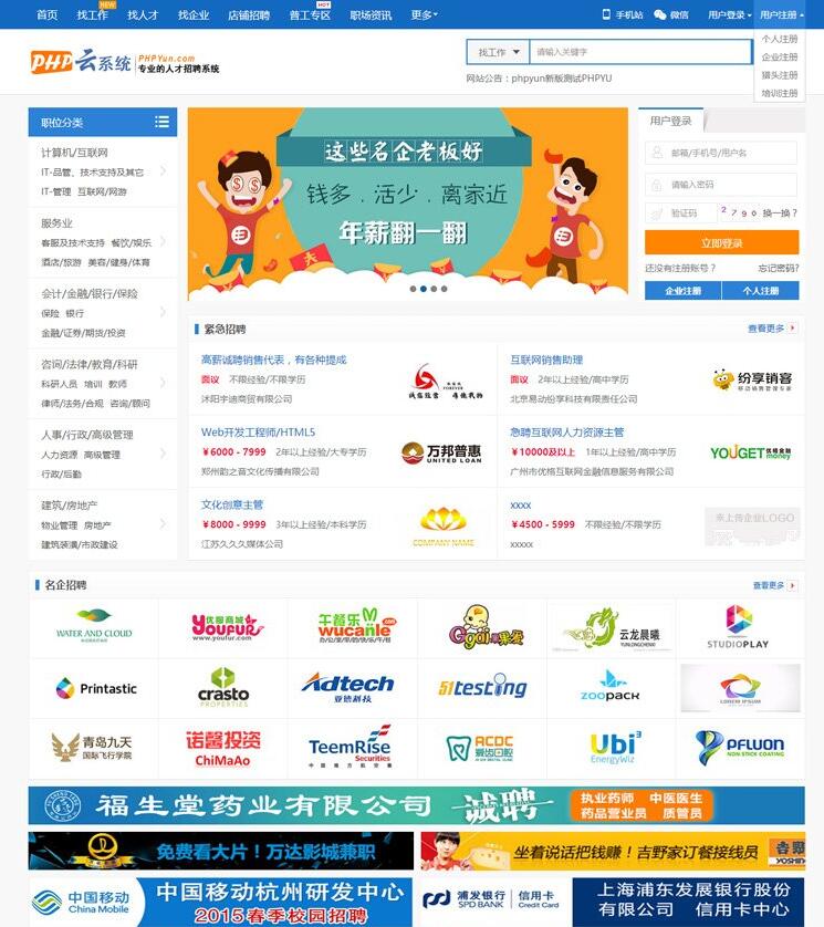 最新PHPYun V4.2 PHP云人才系统招聘系统商业版源码截图