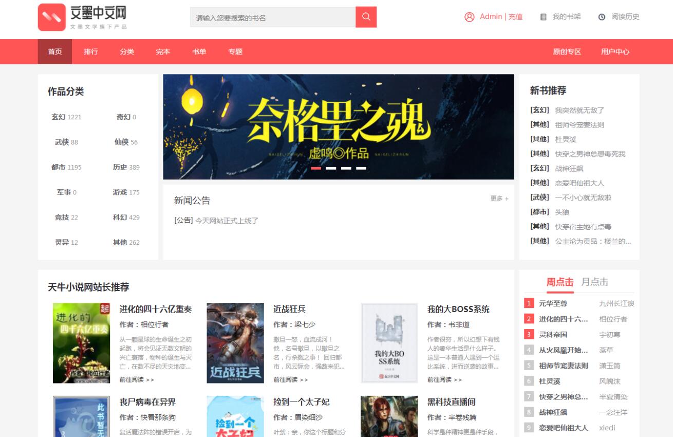 PTCMS程序4.2.8小说源码破解版无域名限制版截图