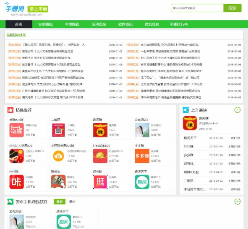 织梦dedecms仿爱手赚网手赚app下载手赚导航网站源码截图