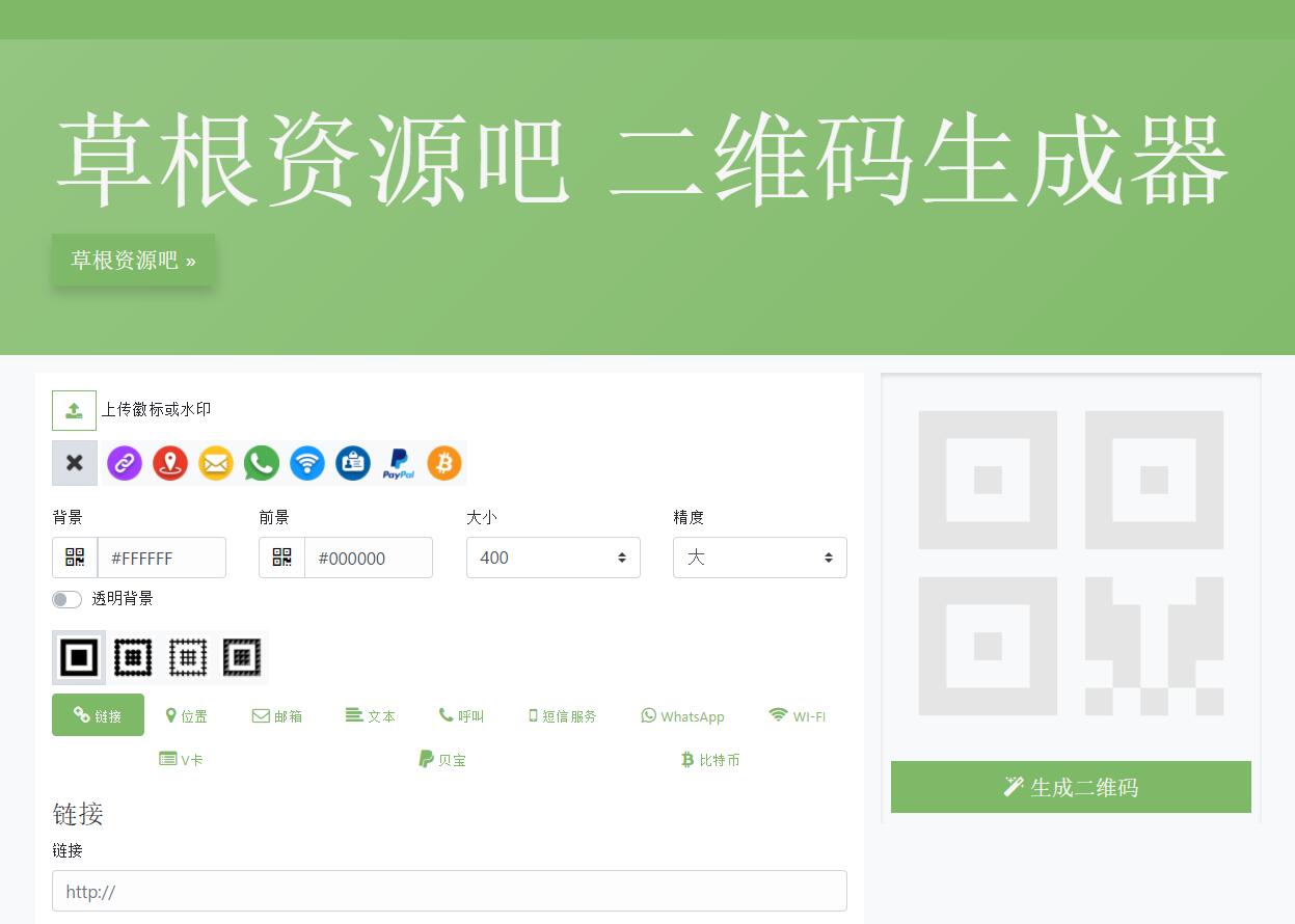二维码在线生成php源码截图