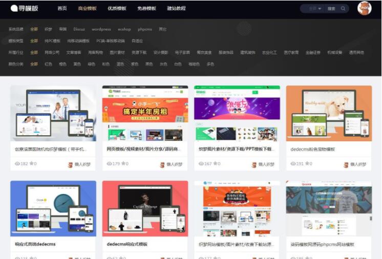 织梦CMS内核仿寻模板收费素材下载网站源码截图