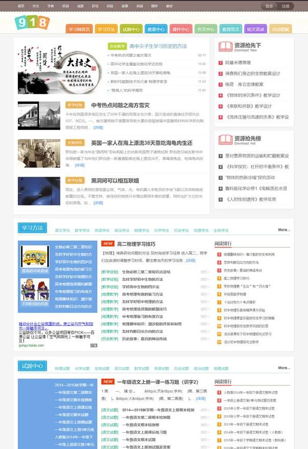 918学习网免费在线自学网站源码免费下载截图