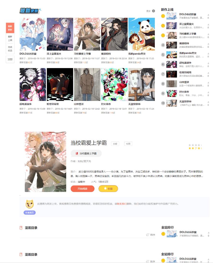 小浣熊漫画程序/小浣熊漫画开源cms原版下载截图