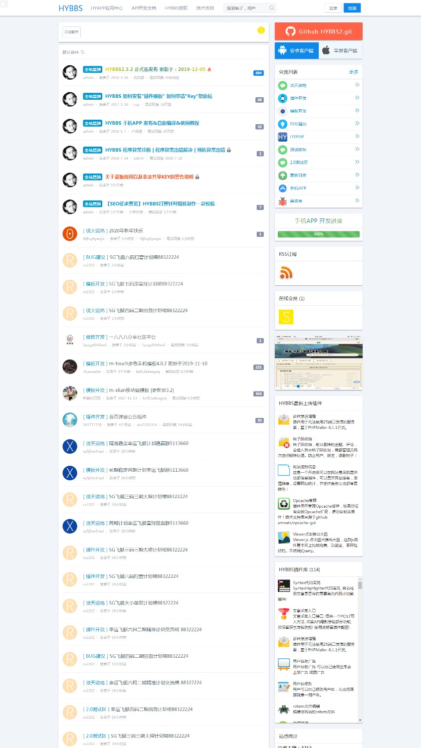 操作方便的论坛程序HYBBS2.3.2 正式版截图