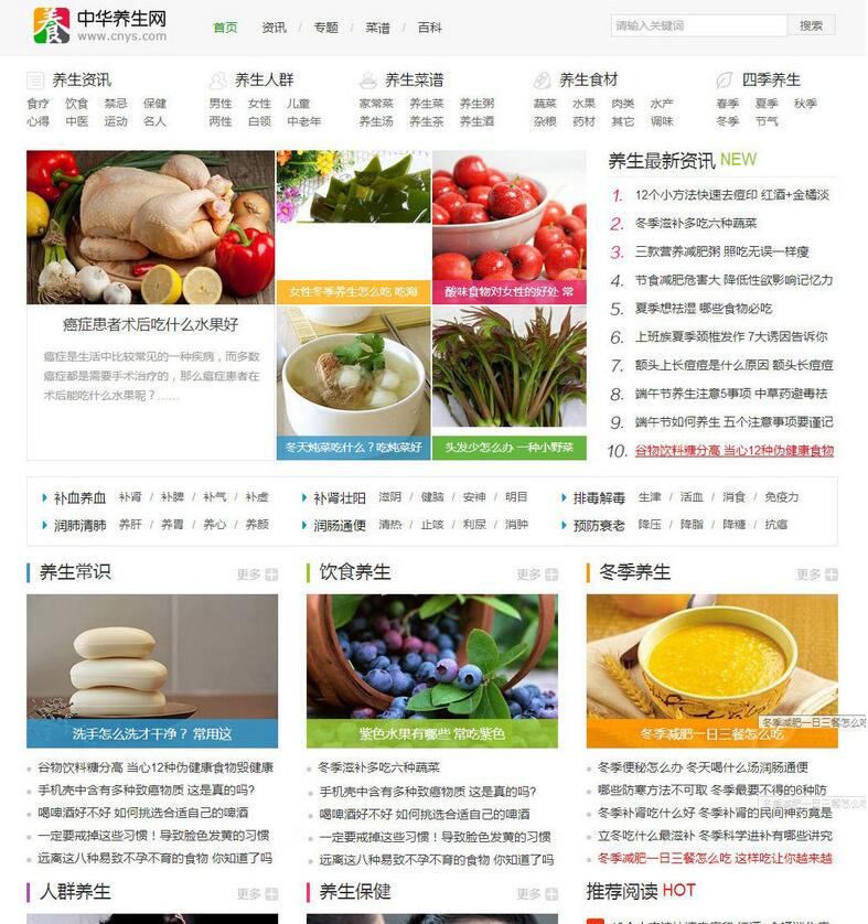 最新仿新版中华养生网门户资讯整站源码截图