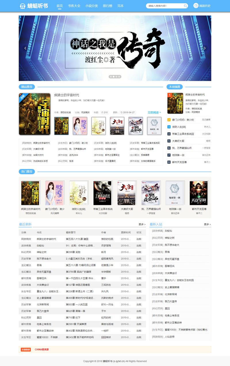 亲测可用PTCMS仿蜻蜓听书网源码截图