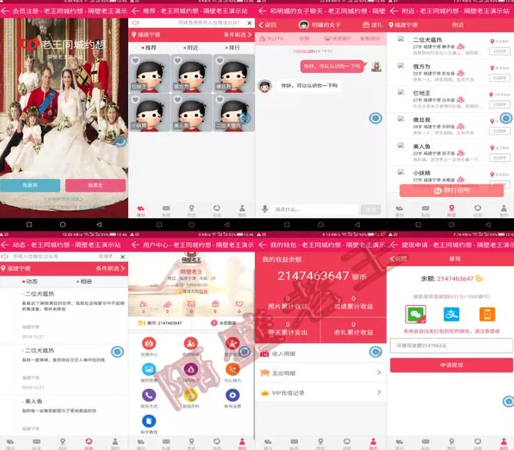 老王约爱系统，同城交友运营版整站源码截图