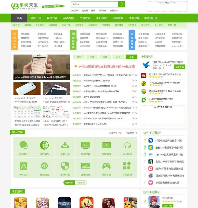 帝国cms仿系统天堂软件下载站源码免费分享截图