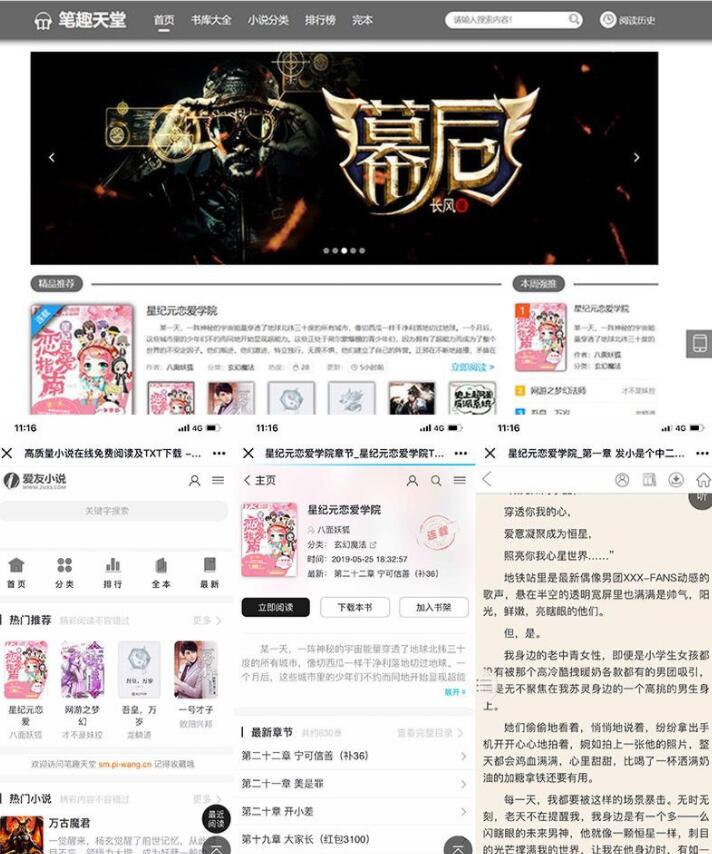 最新PTCMS小说精美多风格四套全新版源码截图