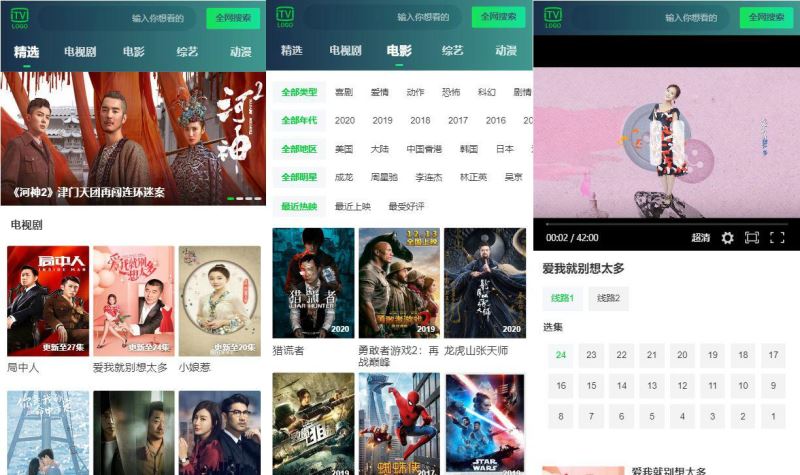 仿爱奇艺H5电影站v1.1源码截图