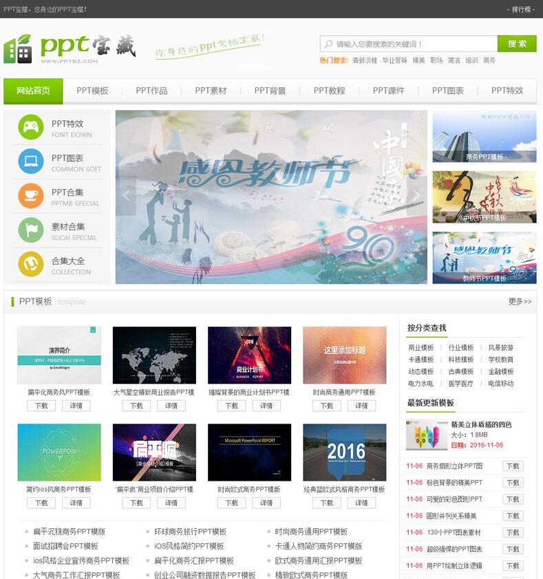帝国cms仿《PPT宝藏》幻灯模板宝藏站源码 带手机版截图