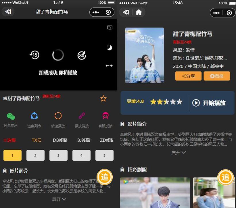 对接苹果CMS电影小程序源码(无加密版)截图
