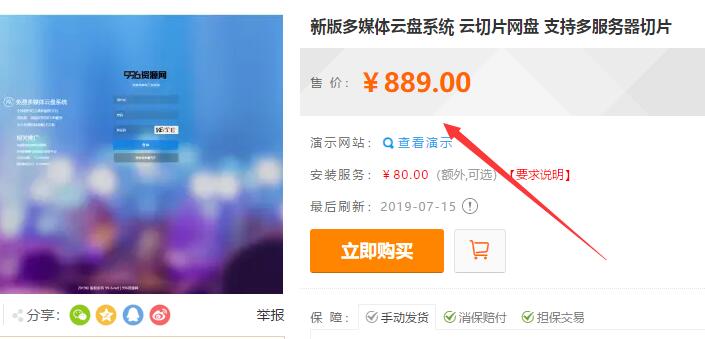价值1k元多媒体云盘系统 云切片网盘 支持多服务器切片截图