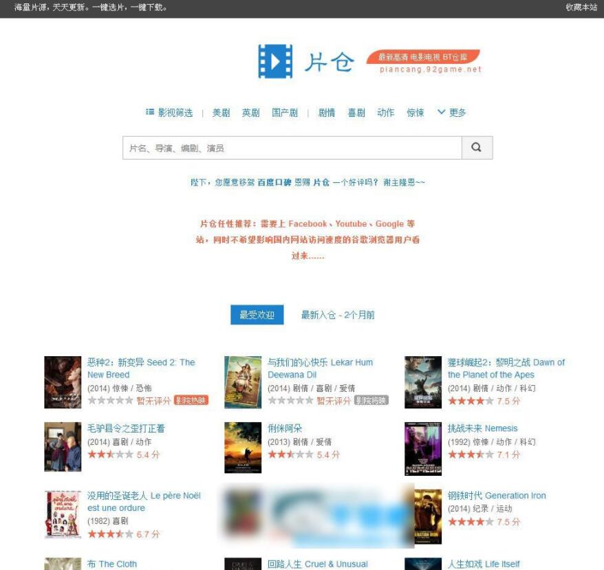 92KAIFA最新BT资源站源码,仿片仓源码打包自适应截图