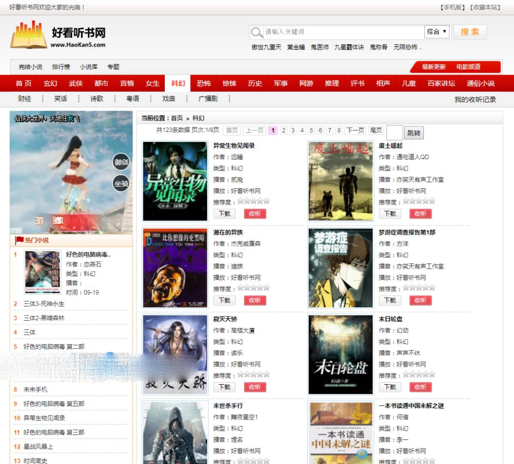 仿《好看听书》有声小说程序带火车头采集截图