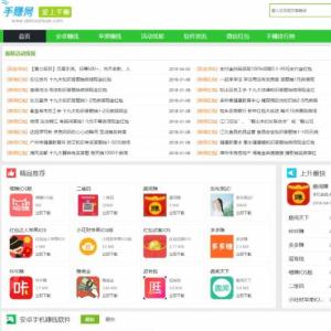 织梦dedecms仿爱手赚网手赚app下载手赚导航网站源码模板首页封面图片