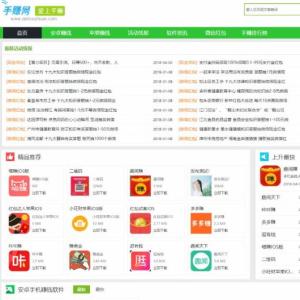 织梦dedecms仿爱手赚网手赚app下载手赚导航网站源码模板首页封面图片