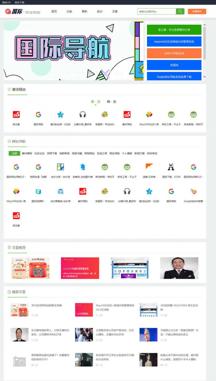 Guoji国际网址导航系统网站源码 v3.1截图