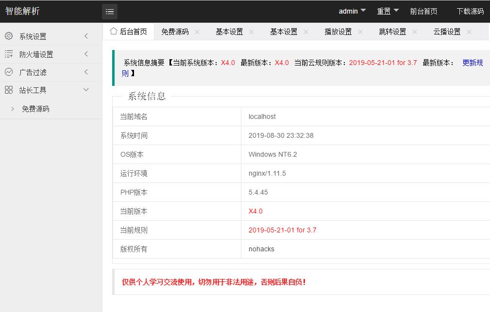 智能解析4.0最新版带后台正版源码截图