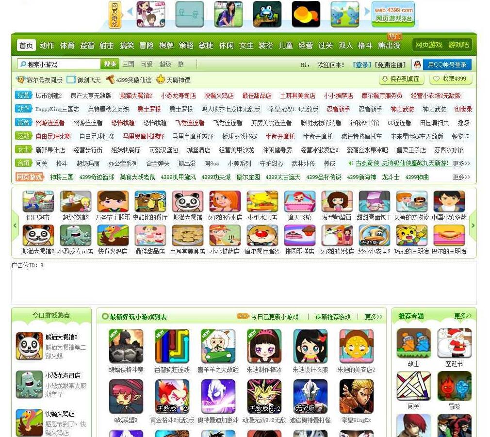 92GAME仿4399小游戏源码第二版帝国CMS7.0版+火车头采集器截图