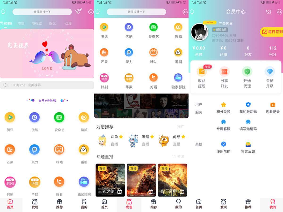千月对接苹果cms2020美化版截图