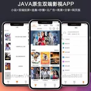 源码java原生APP支持投屏、选集、下载、分享模板首页封面图片