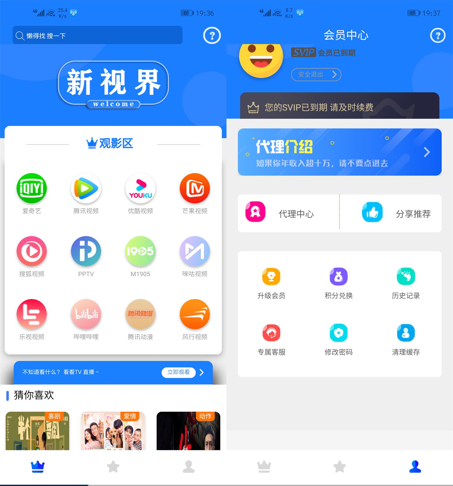 全网首发价值800元的通霸云互站-新视界V7截图