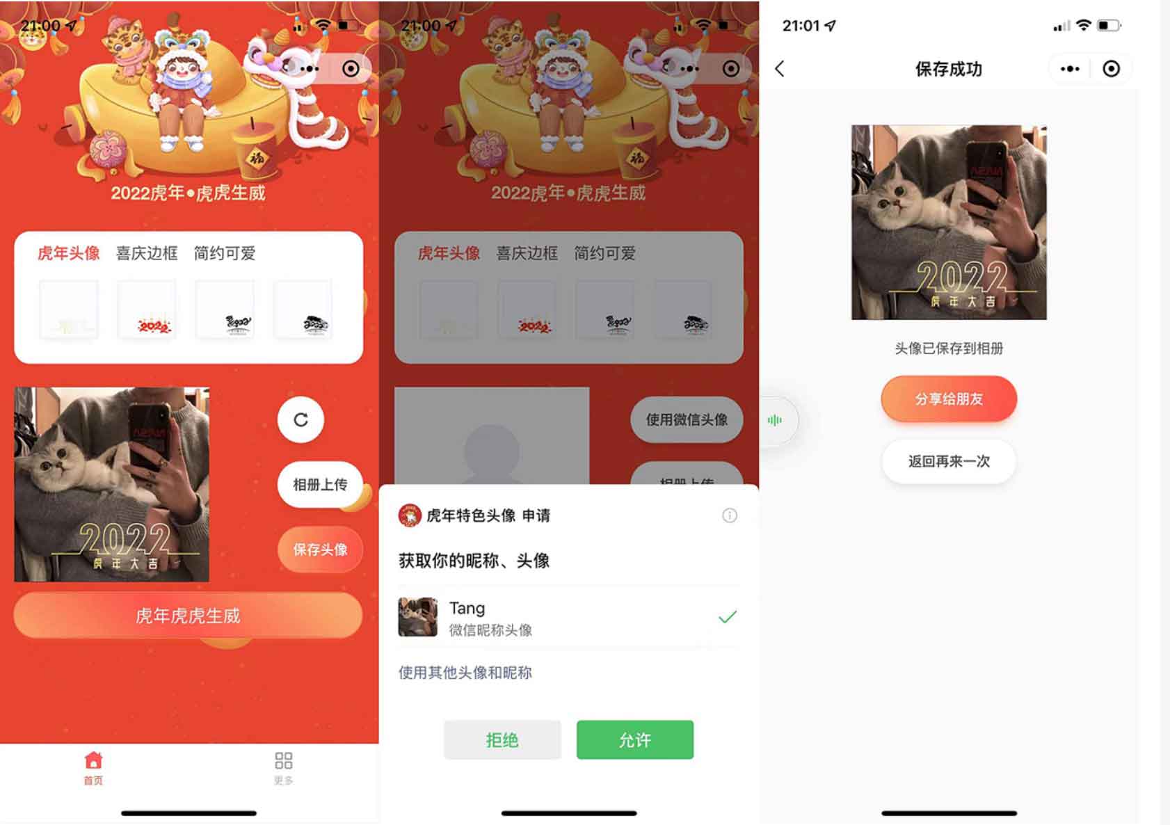2022虎年背景全新UI头像框制作微信小程序源码截图