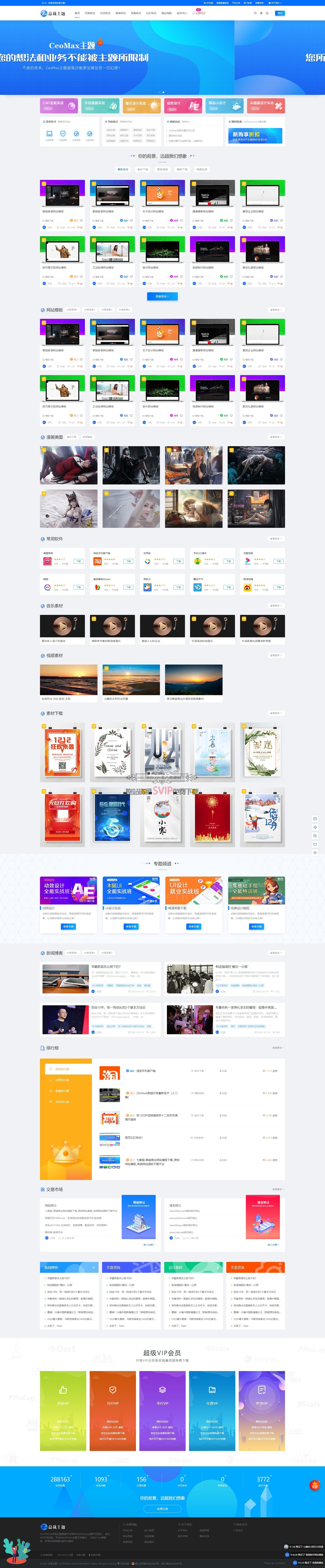 总裁主题CeoMaxv3.9.1开心版截图